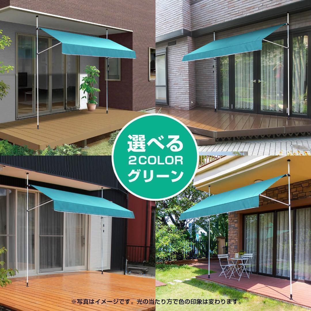 オーニングテント つっぱり日よけスクリーン式 簡単 工事不要 (緑3M)