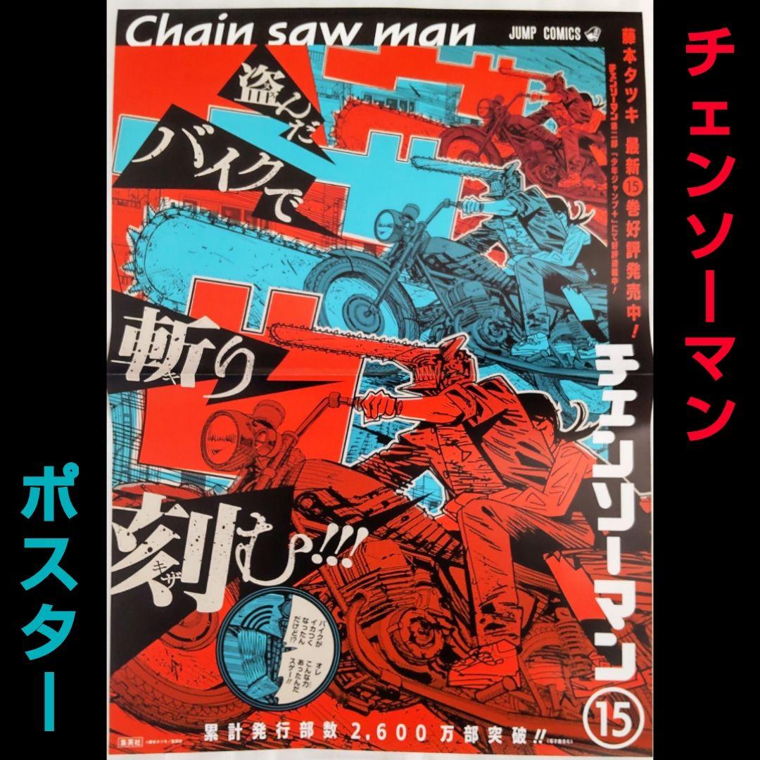 チェンソーマン ポスター ⑥
