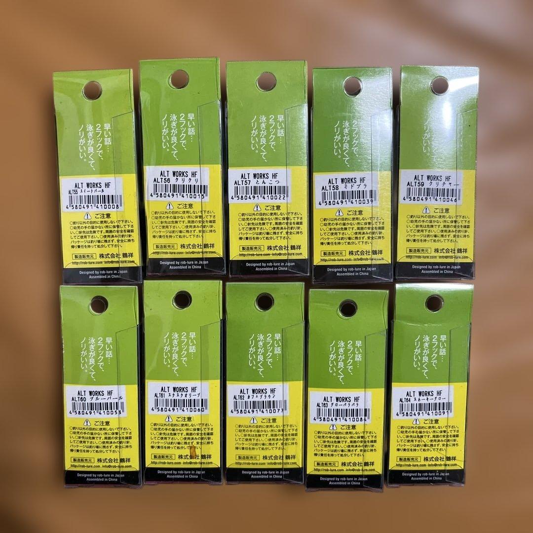 新品未開封　ロブルアー　アルトワークス　ハイフロート　10色セット　エリア用