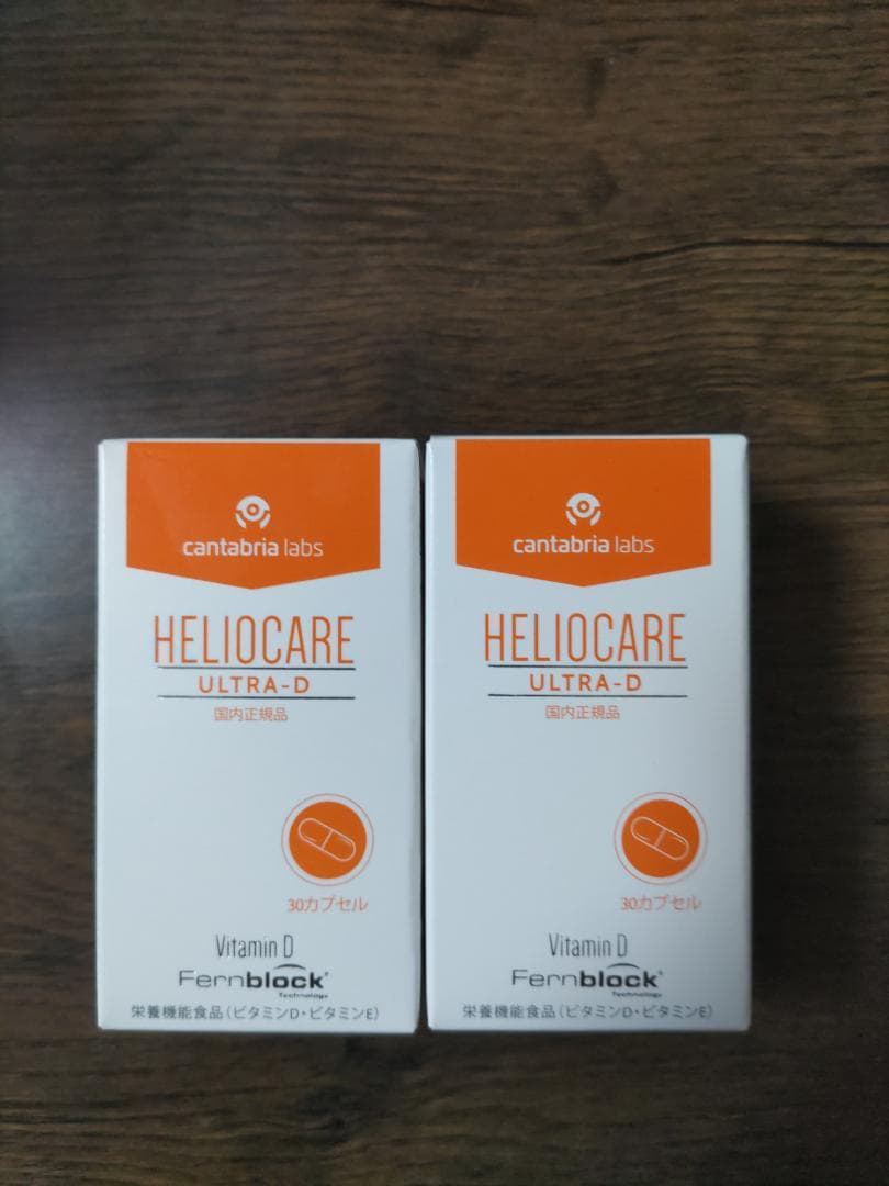 【国内正規品】【新品未開封/2個】ヘリオケア ウルトラD 飲む日焼け止め