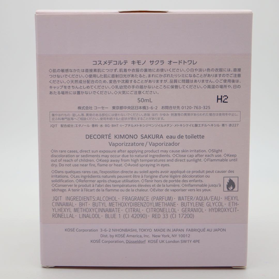 DECORTÉ KIMONO SAKURA オードトワレ 50mL