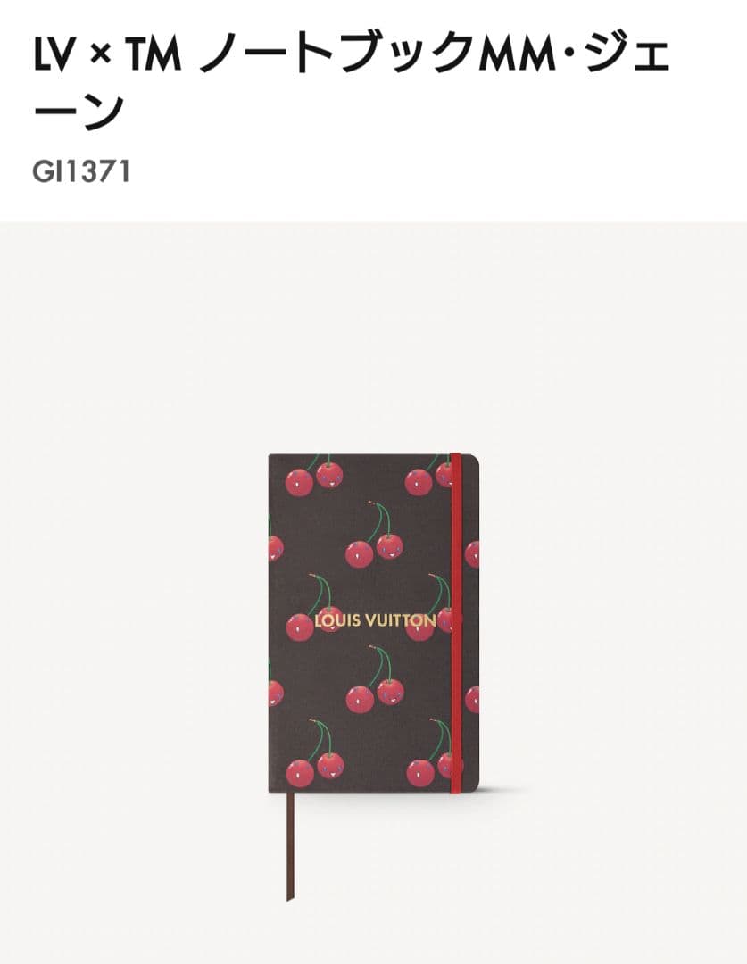 LV × TM ノートブックMM・ジェーン