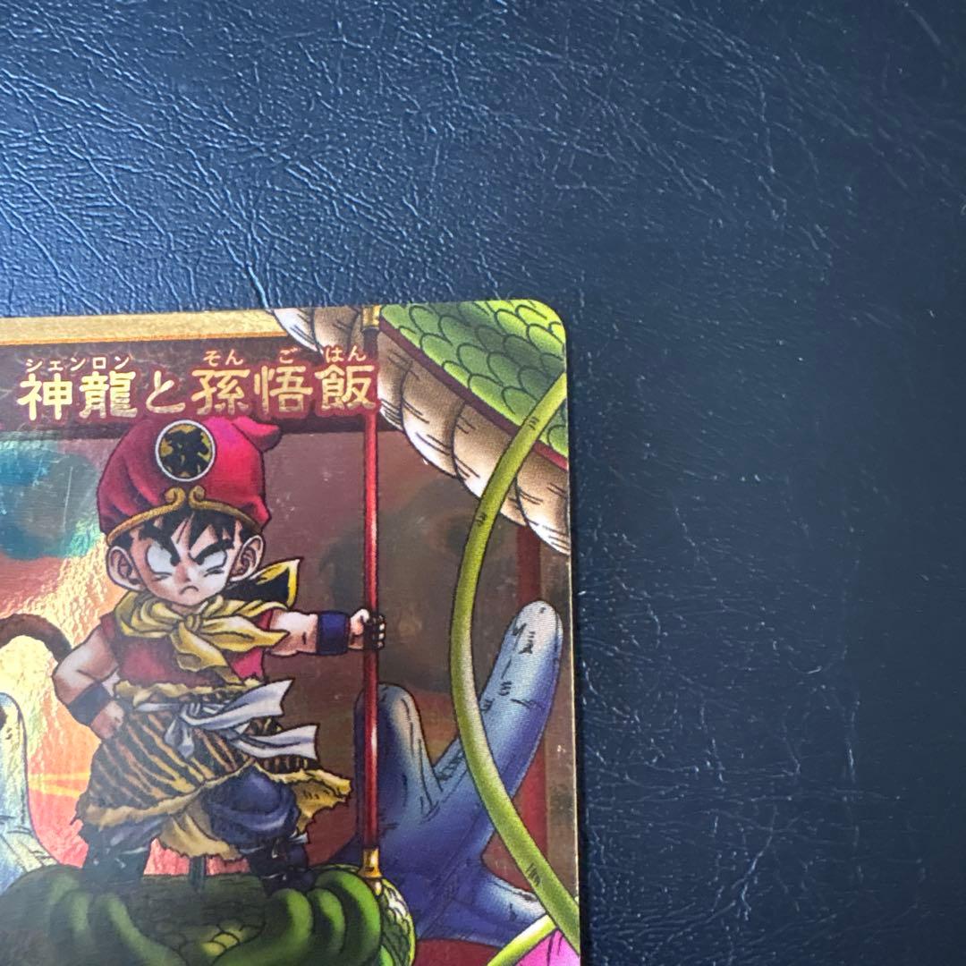 さ*ら様 ドラゴンボール カードダス 神龍と孫悟飯 SP-3 プロモ