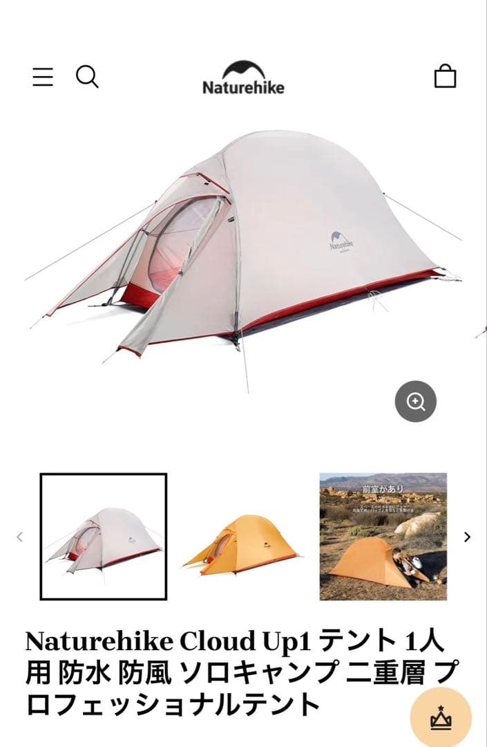 Naturehike Cloud Up1 テント 1人用 マット付き