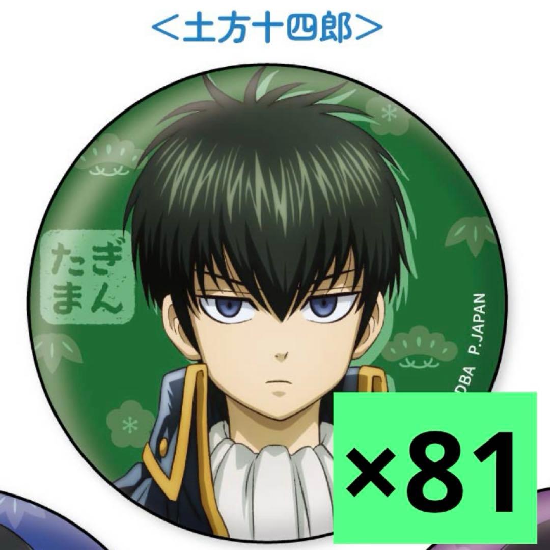 銀魂 土方十四郎 小さくなっちゃったver. 缶バッジ