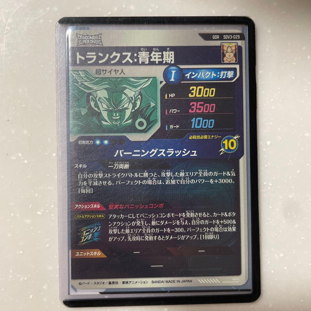 ドラゴンボールダイバーズ　トランクス:青年期