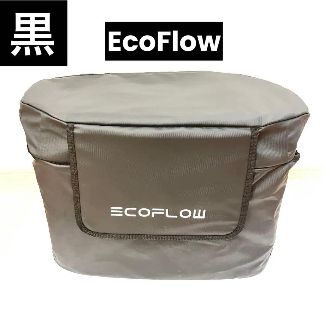 【開封・未使用】EcoFlow black bag DELTA3 専用ケース