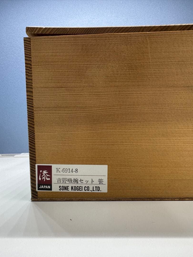 吉野吸椀　5個セット　曽根工芸