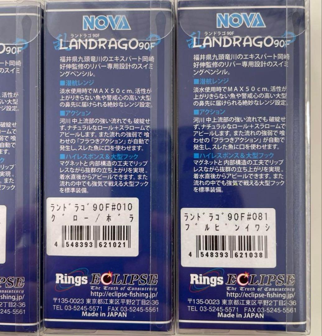 エクリプス ランドラゴ９０F ４色セット