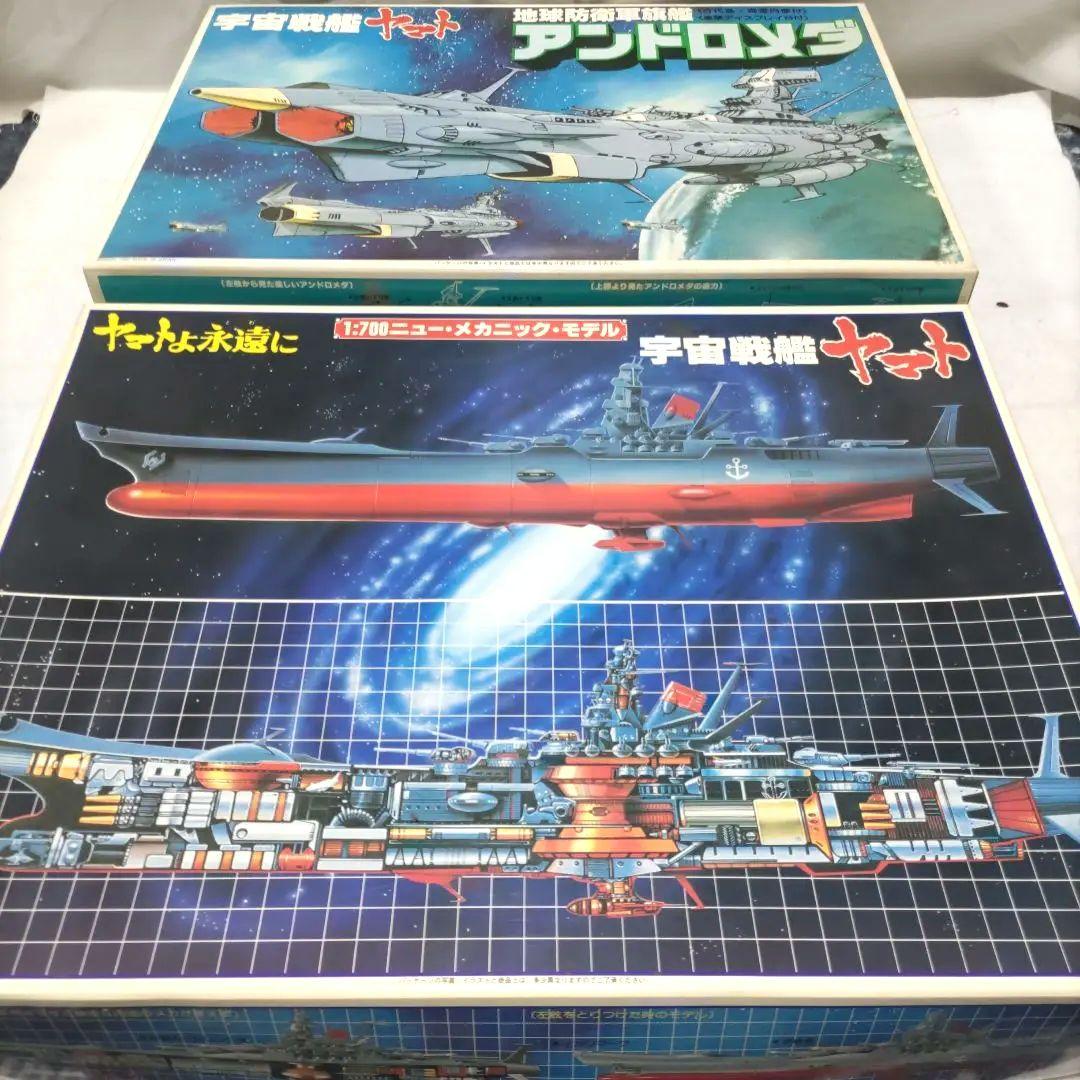 宇宙戦艦ヤマト アンドロメダ 1/700 プラモデル