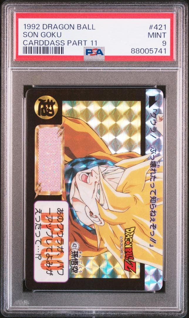 PSA 9 1992　ドラゴンボール　カードダス　パート11　421　孫悟空