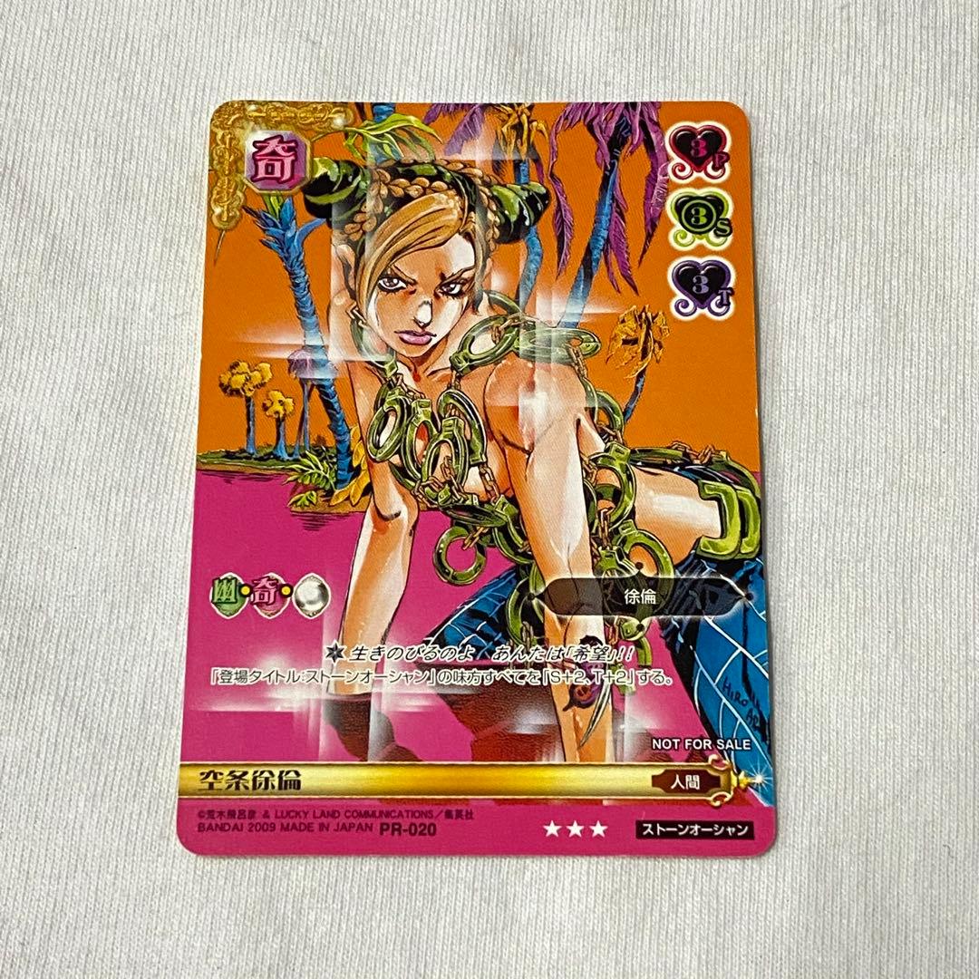 ジョジョの奇妙な冒険　ABC プロモ　PR-020 空条徐倫