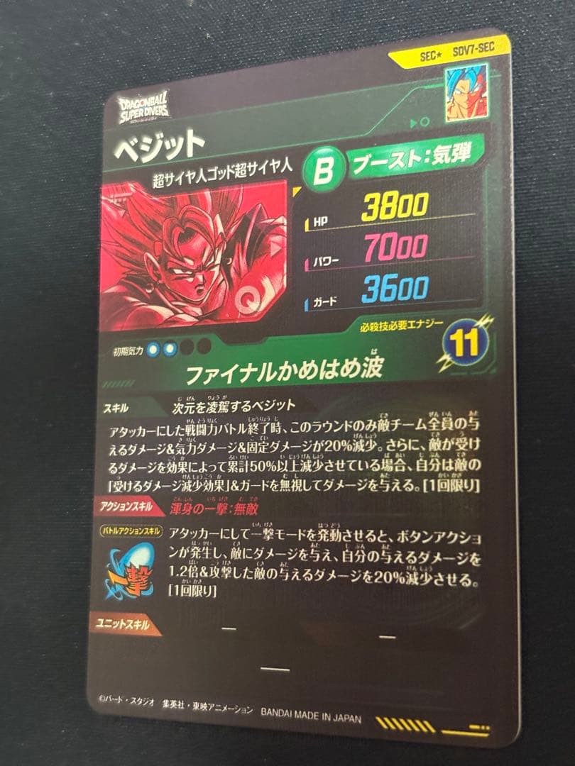 SDV7-SEC SEC★ ベジット パラレル 美品