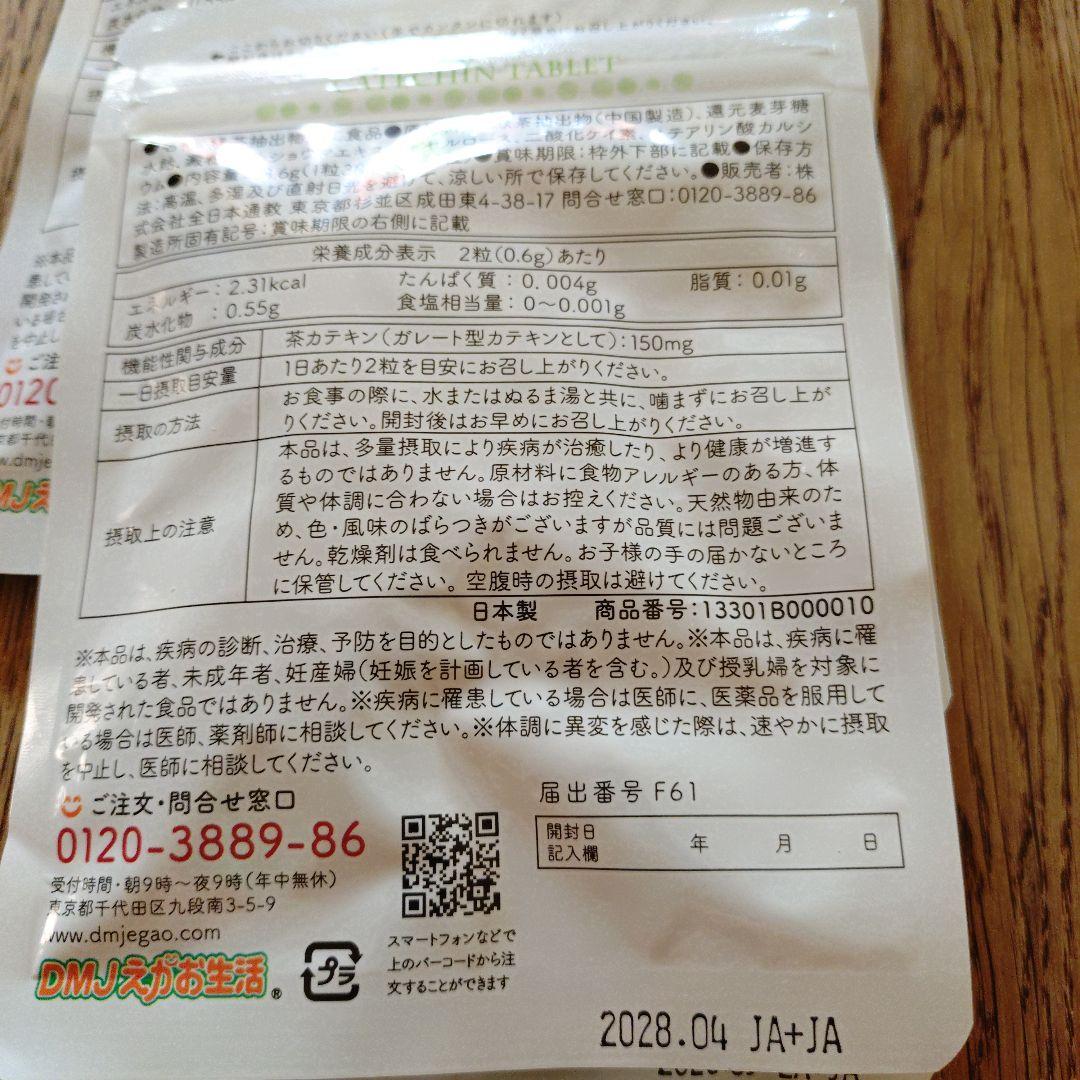 カテキン減脂粒 62粒入 機能性表示食品