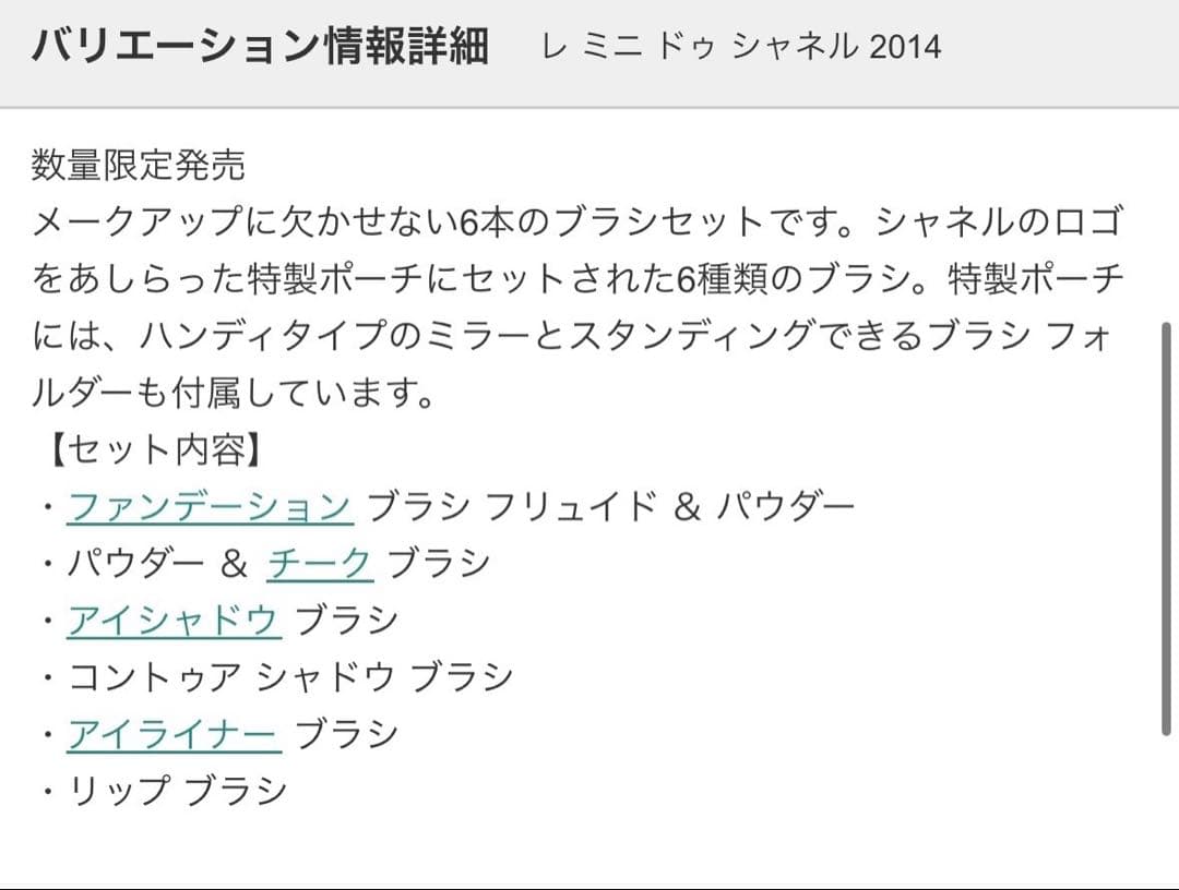 CHANELシャネル レミニドゥ　限定品　ブラシセット新品未使用