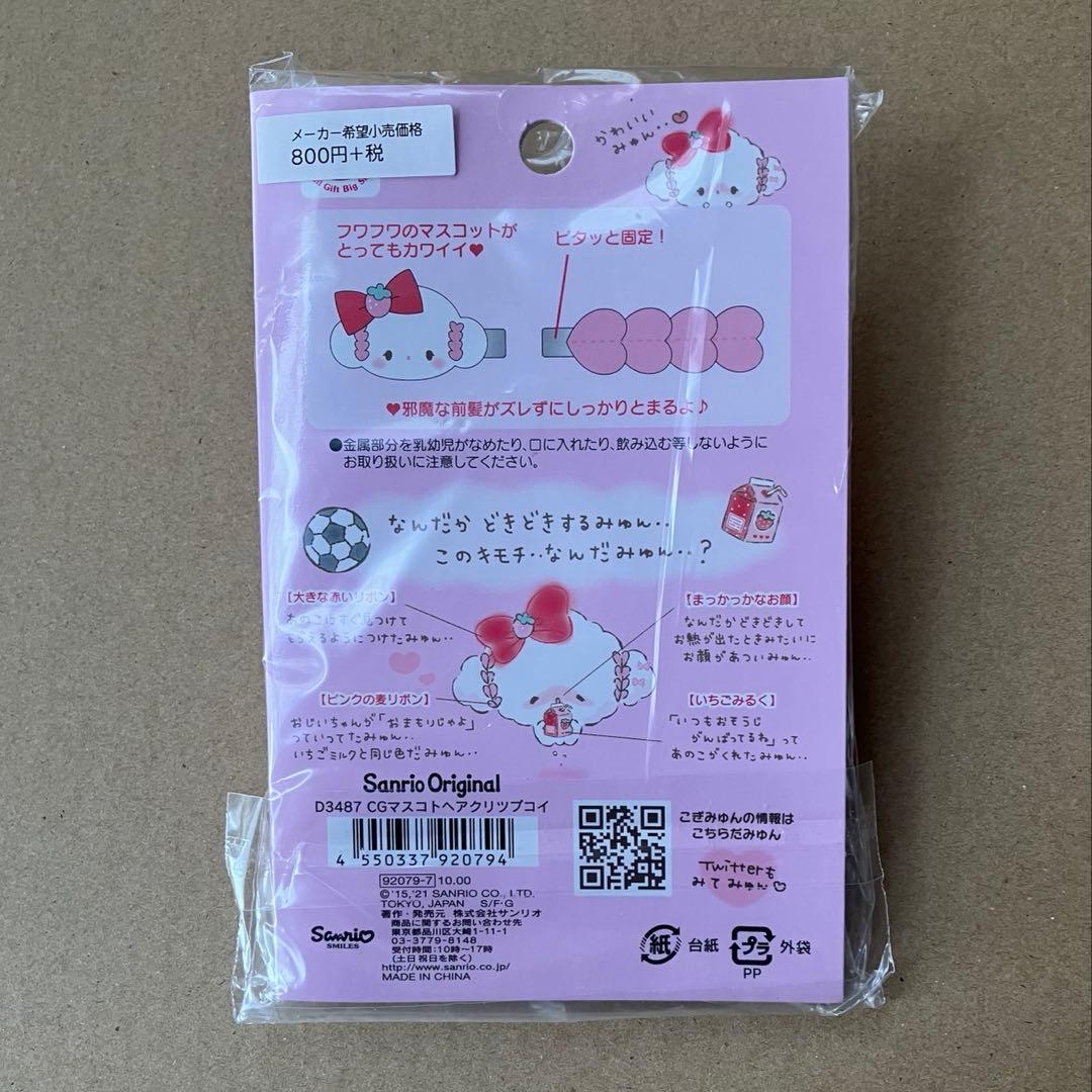 サンリオ　こぎみゅん　初恋シリーズ　ヘアクリップ　前髪クリップ