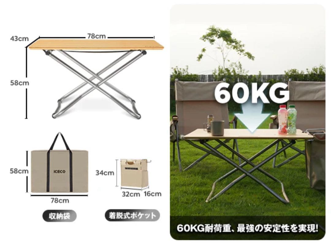 ICECO 竹製テーブル　新品未使用未開封
