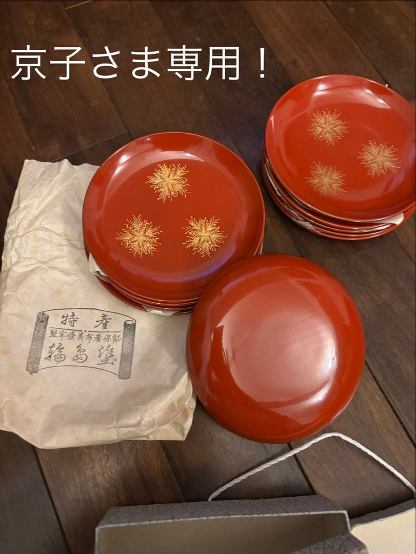 京子さま専用！ 赤輪島塗腕5脚、皿10枚