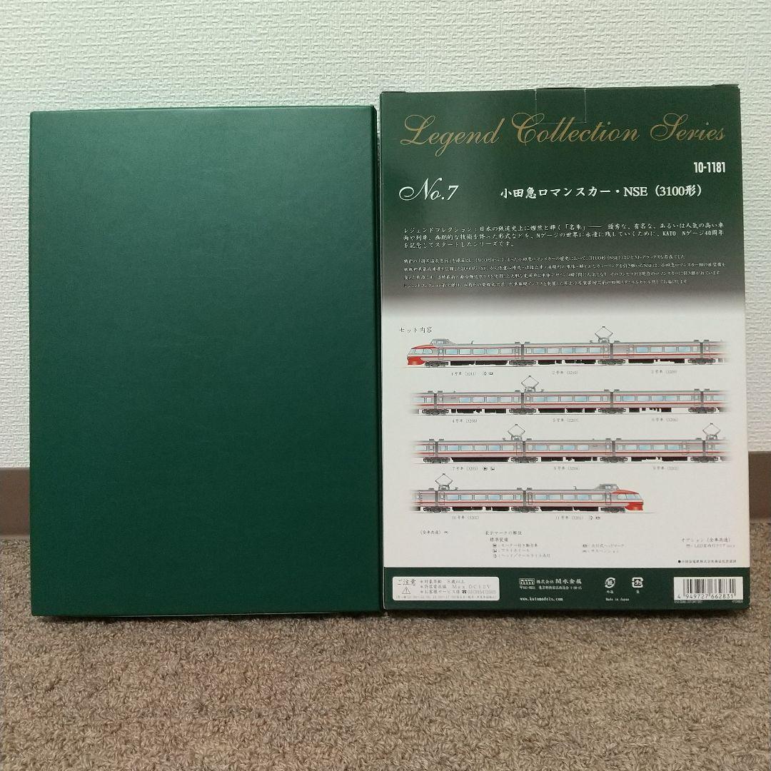 【希少 】KATO レジェンドコレクション 小田急ロマンスカー3100形 NSE