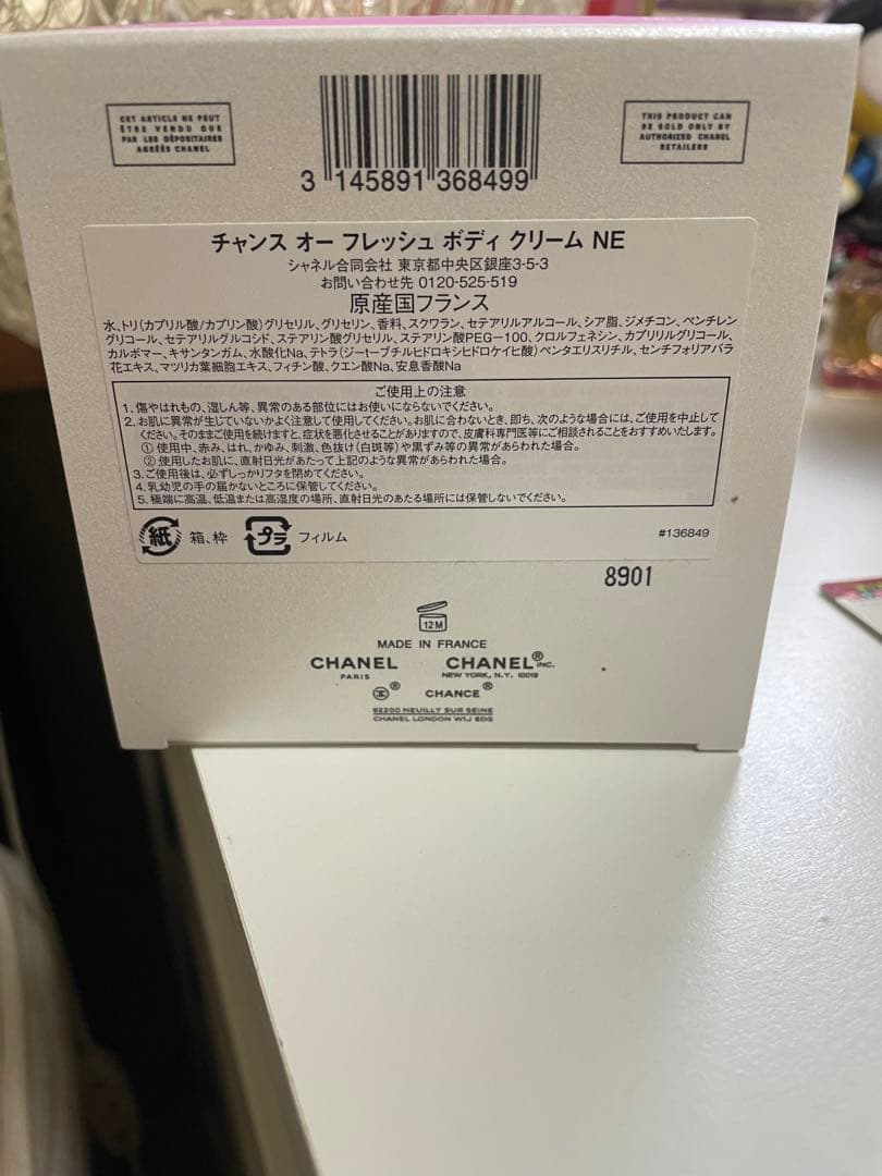 CHANEL CHANCE オーフレッシュボディクリーム