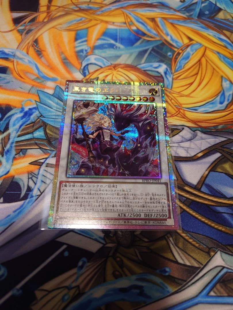 遊戯王 黒き竜のエクレシア　プリズマティックシークレットレア