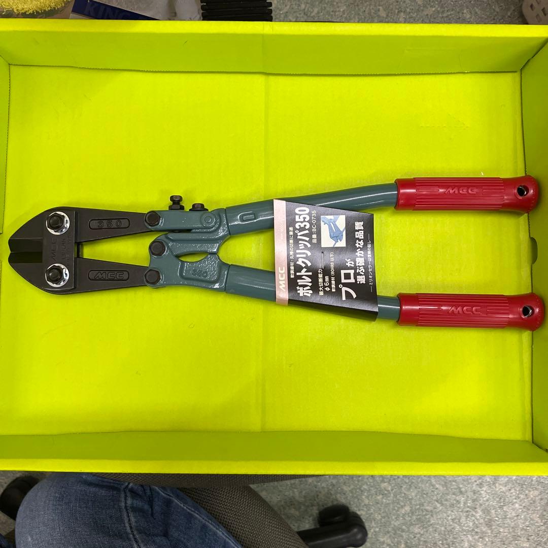 MCC ボルトクリッパー　350 DIY プロ仕様