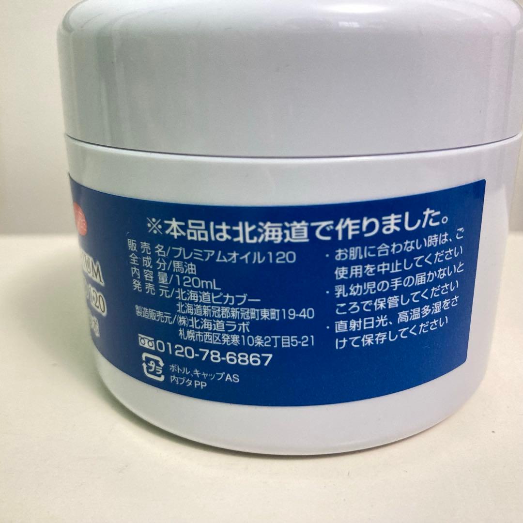 【 10個セット 】 北海道 日高 純馬油 プレミアムゴールド 120ml