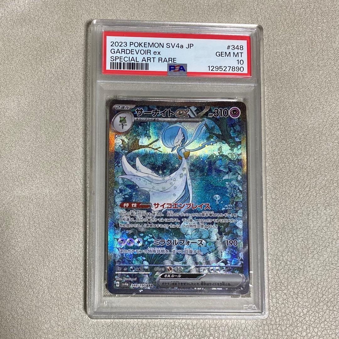 ポケモンカード PSA10 サーナイト SAR