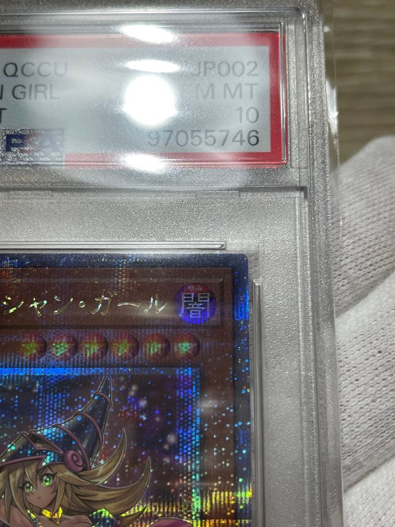 遊戯王 PSA10 5つ目 ブラックマジシャンガール 25th クオシク 絵違い