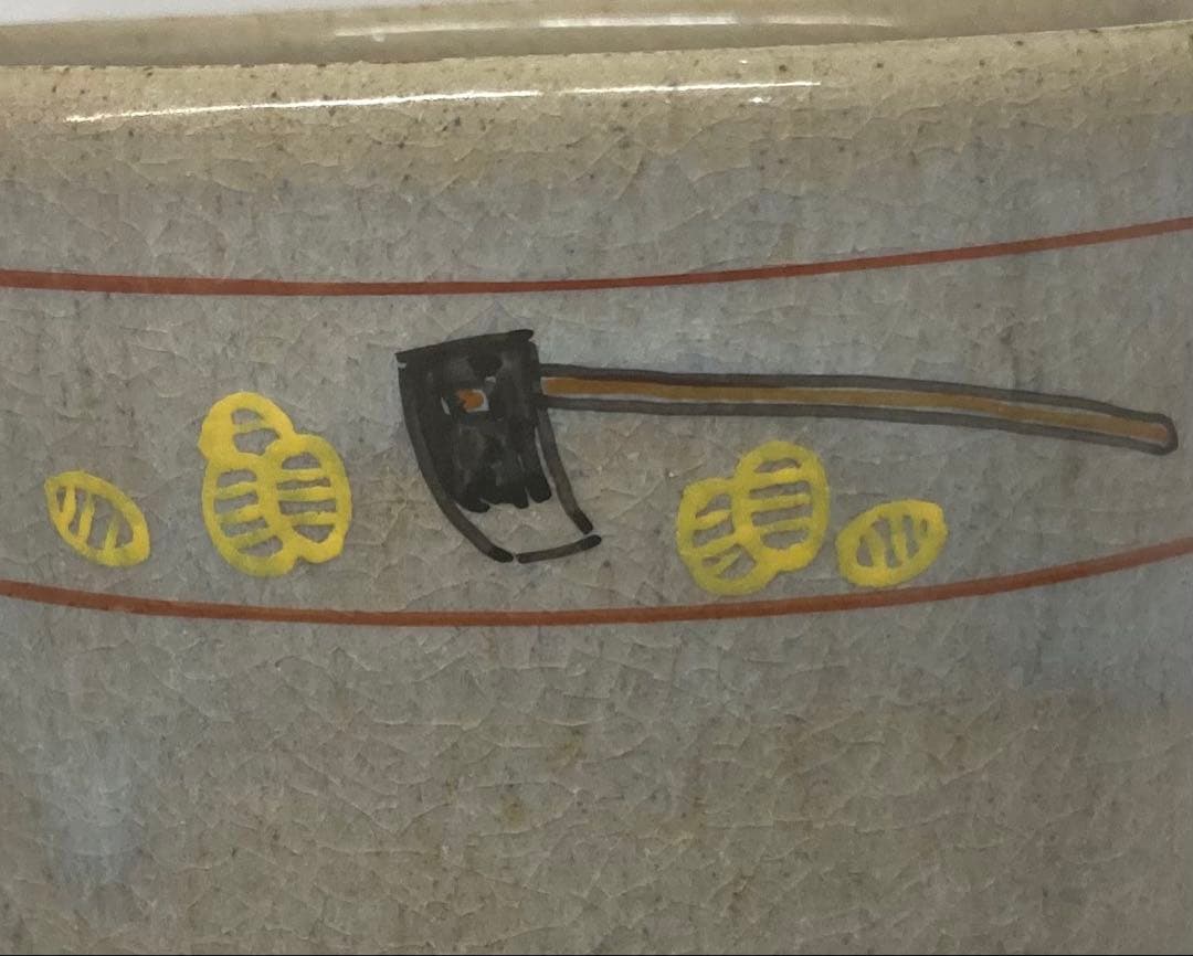 B496b「赤膚山 干支 茶盌」古瀬尭三作　共箱　赤膚焼　犬　花咲爺さん