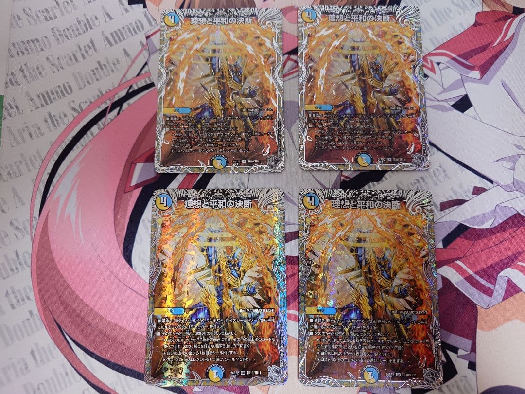 デュエマ 理想と平和の決断 4枚