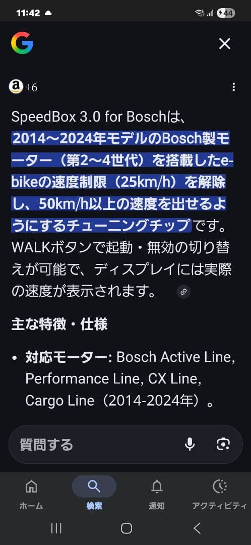 BOSCH e-bike リミッターカット Speed box
