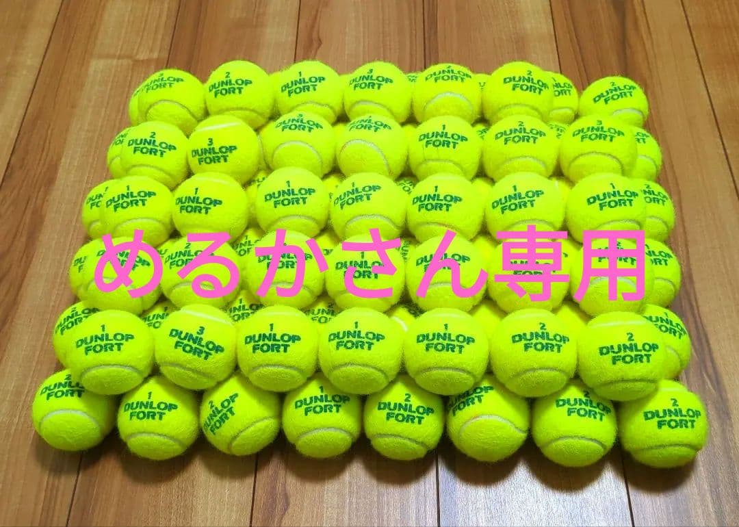 【開封直後】DUNLOP テニスボール 82個セット