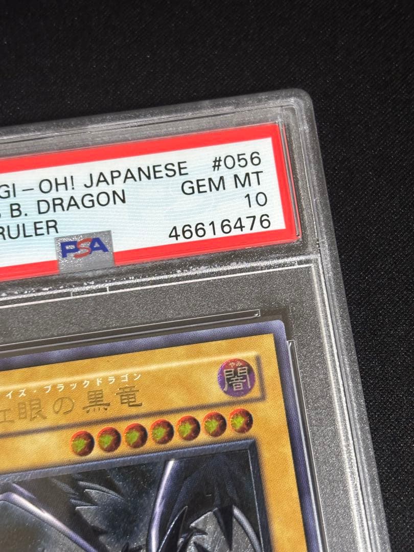 【PSA10】真紅眼の黒竜　レッドアイズブラックドラゴン　レリーフ