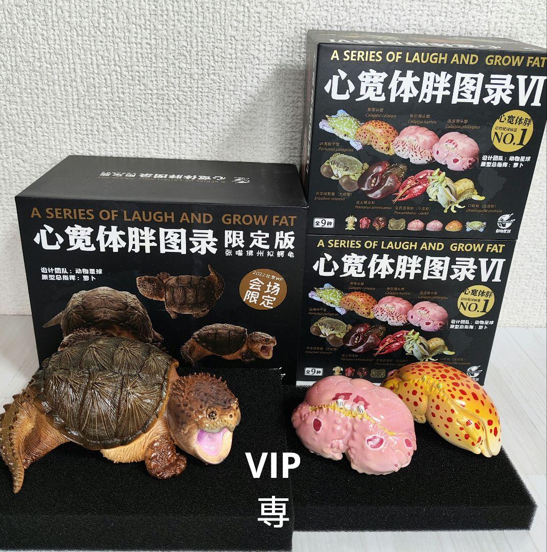 【動物の惑星】激レア★カミツキガメ限定品+カラッパ廃盤品!! フィギュア