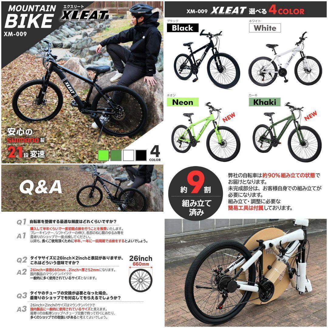 R2087マウンテンバイク 26インチ シマノ製 21段変速 スタンド付 ネオン