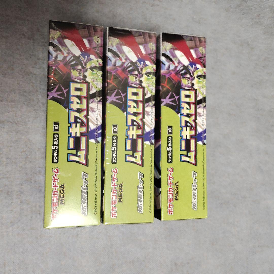 ポケモンカード　ムニキスゼロ 3box シュリンク付き2箱　シュリンク無し1箱