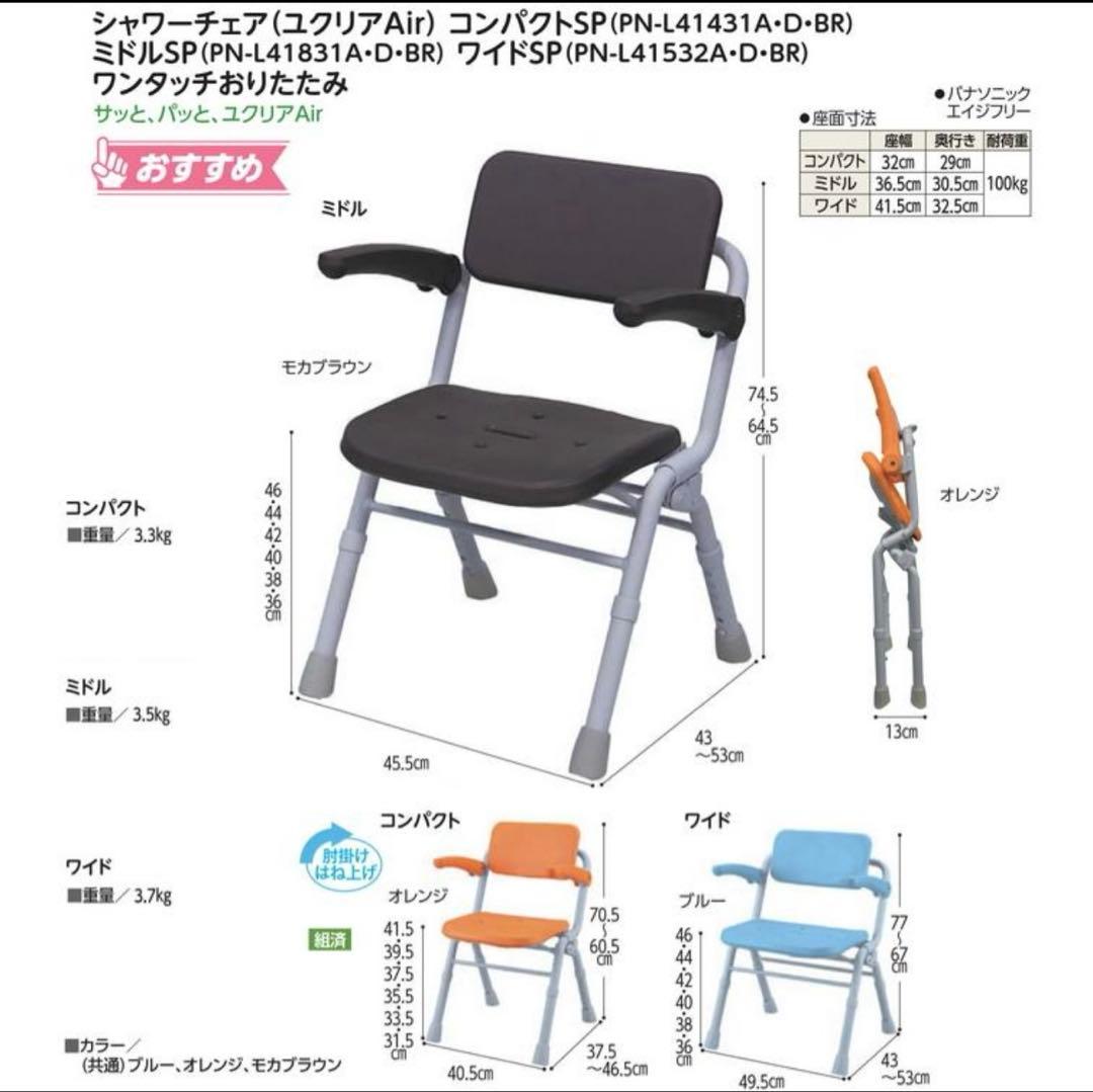 Panasonic 介護用風呂椅子 ユクリア AirミドルSP