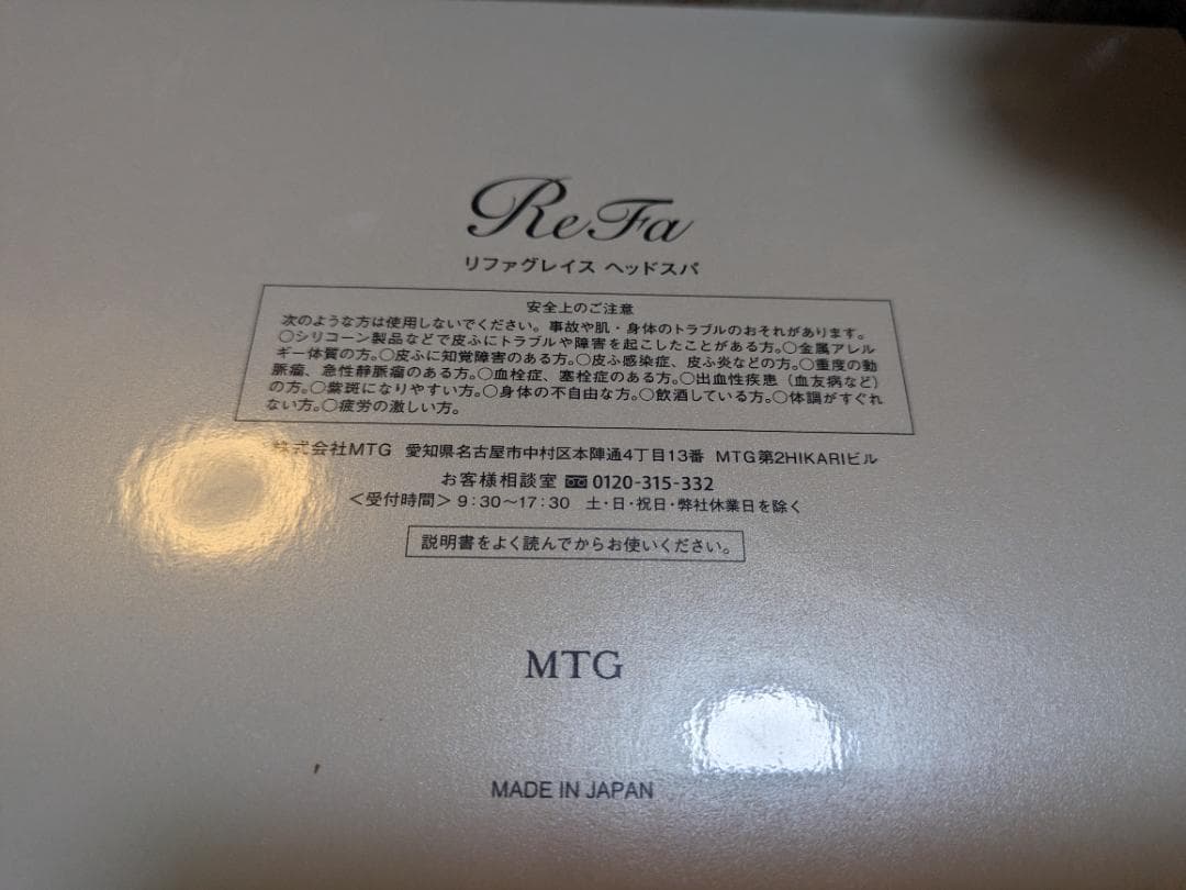 MTG　リファグレイス ヘッドスパ