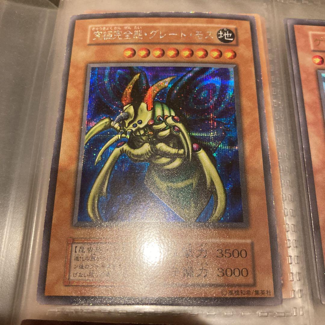 遊戯王 究極完全態・グレート・モス