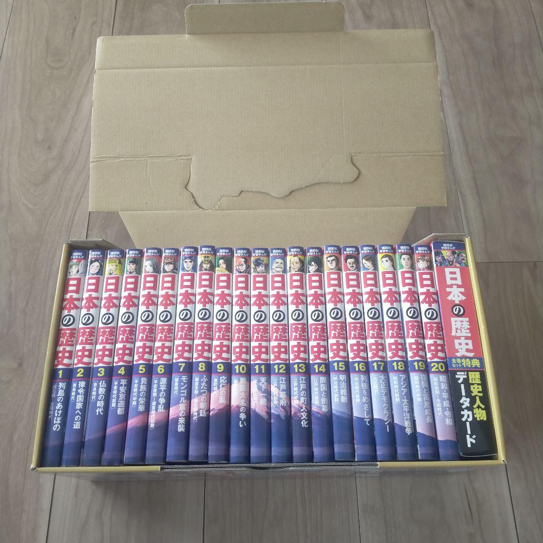 日本の歴史(全20巻セット)　講談社