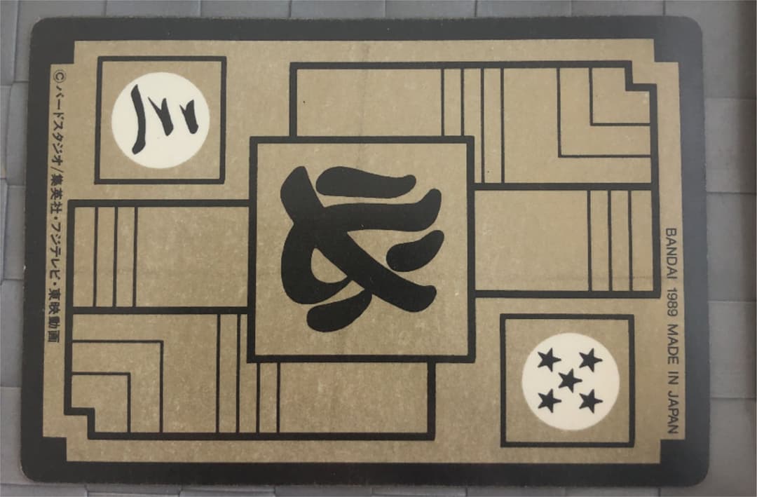 ドラゴンボール　カードダス　孫悟飯