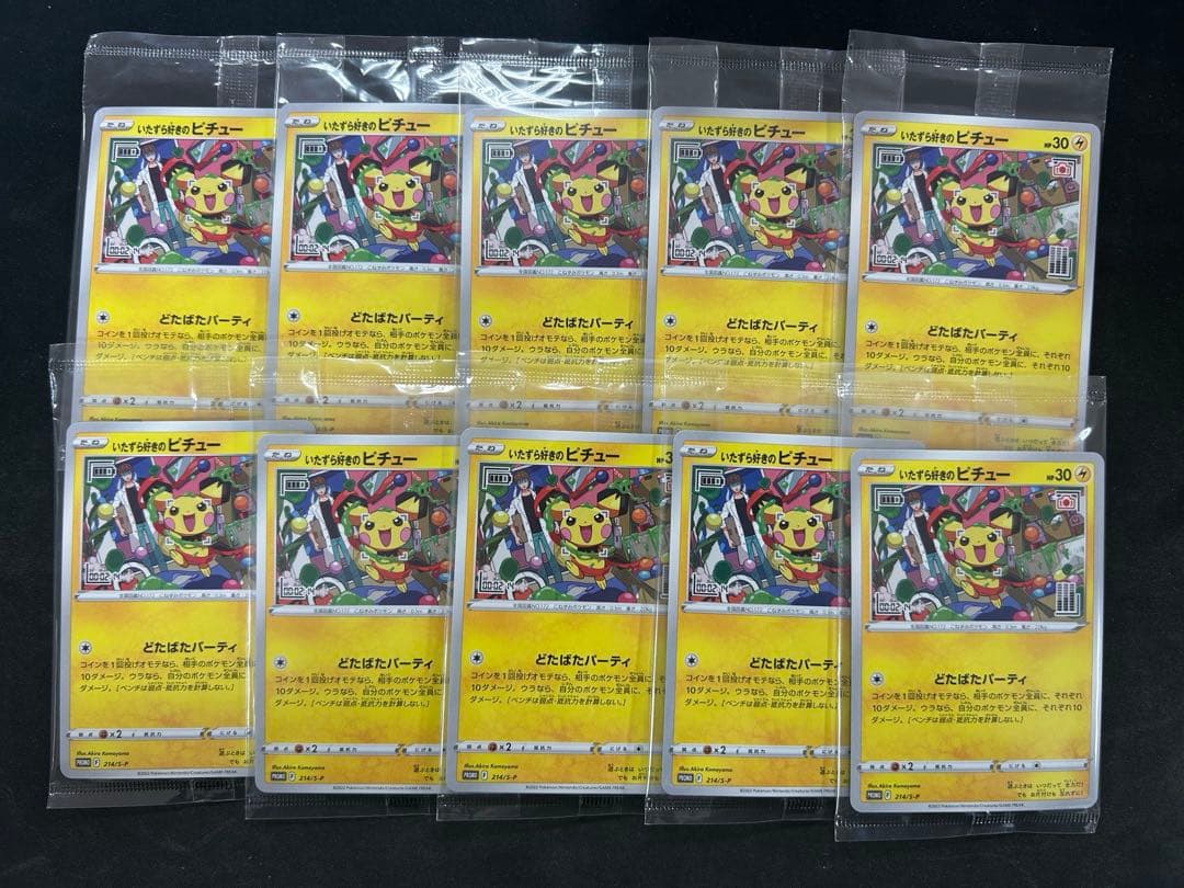 いたずら好きのピチュー：ポケモンカードゲーム×はじめしゃちょー×グラニフ