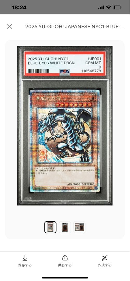 雲*む様 2025 遊戯王　浮世絵　ブルーアイズ　10枚 PSA10 売り切り