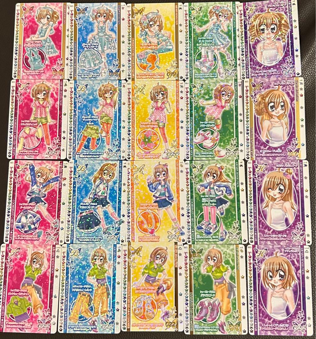 きらりんレボリューション　カード　コーディネート　コンプリート　まとめ売り