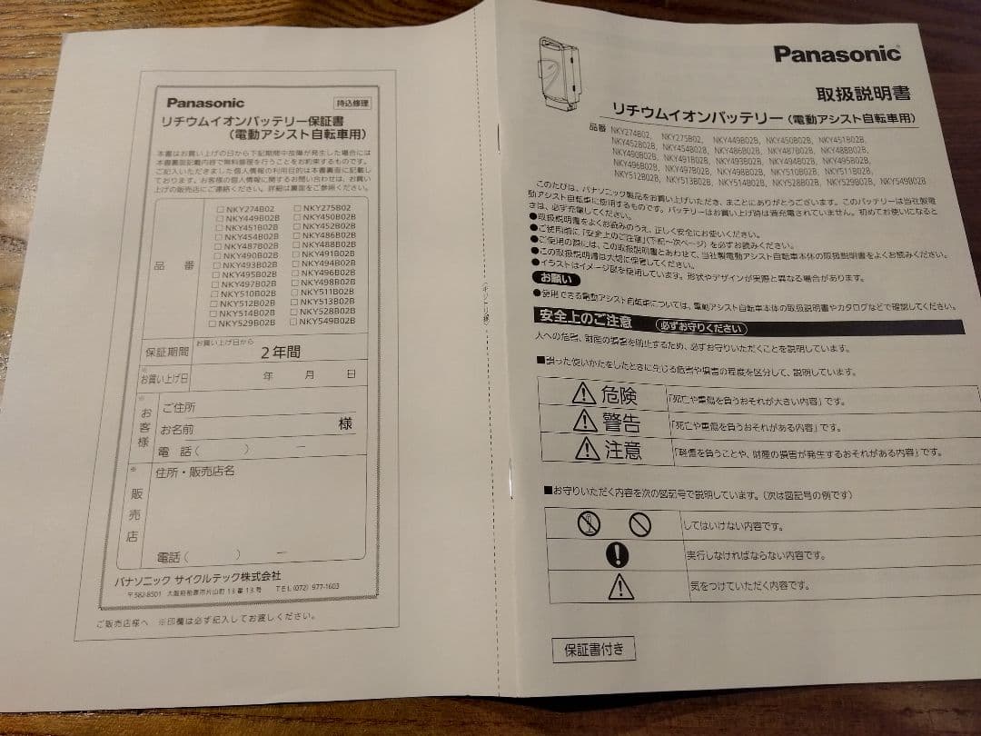 Panasonic NKY513B02B 電動アシスト自転車 バッテリー 本体