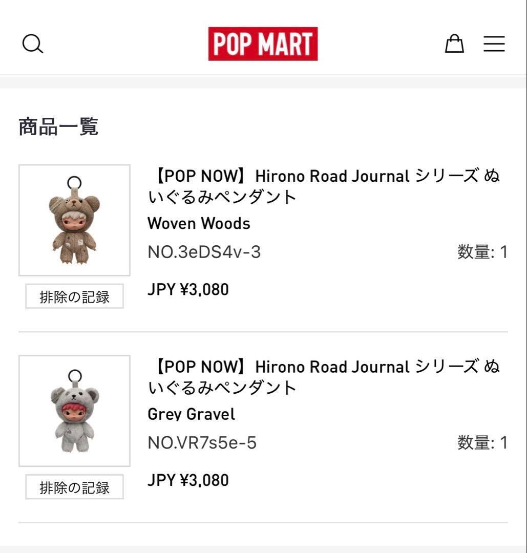 Hirono Road Journal　シリーズ　ぬいぐるみペンダント2点セット