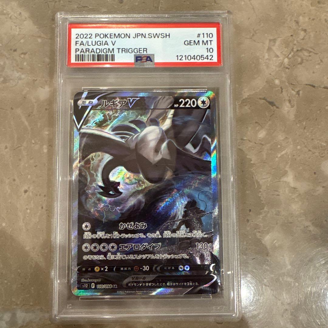 ルギアV SR S12 パラダイムトリガー 110/098