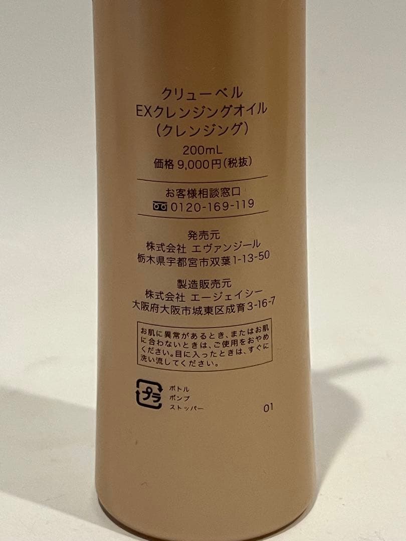 Culubell Gold EX クレンジングオイルなど3点