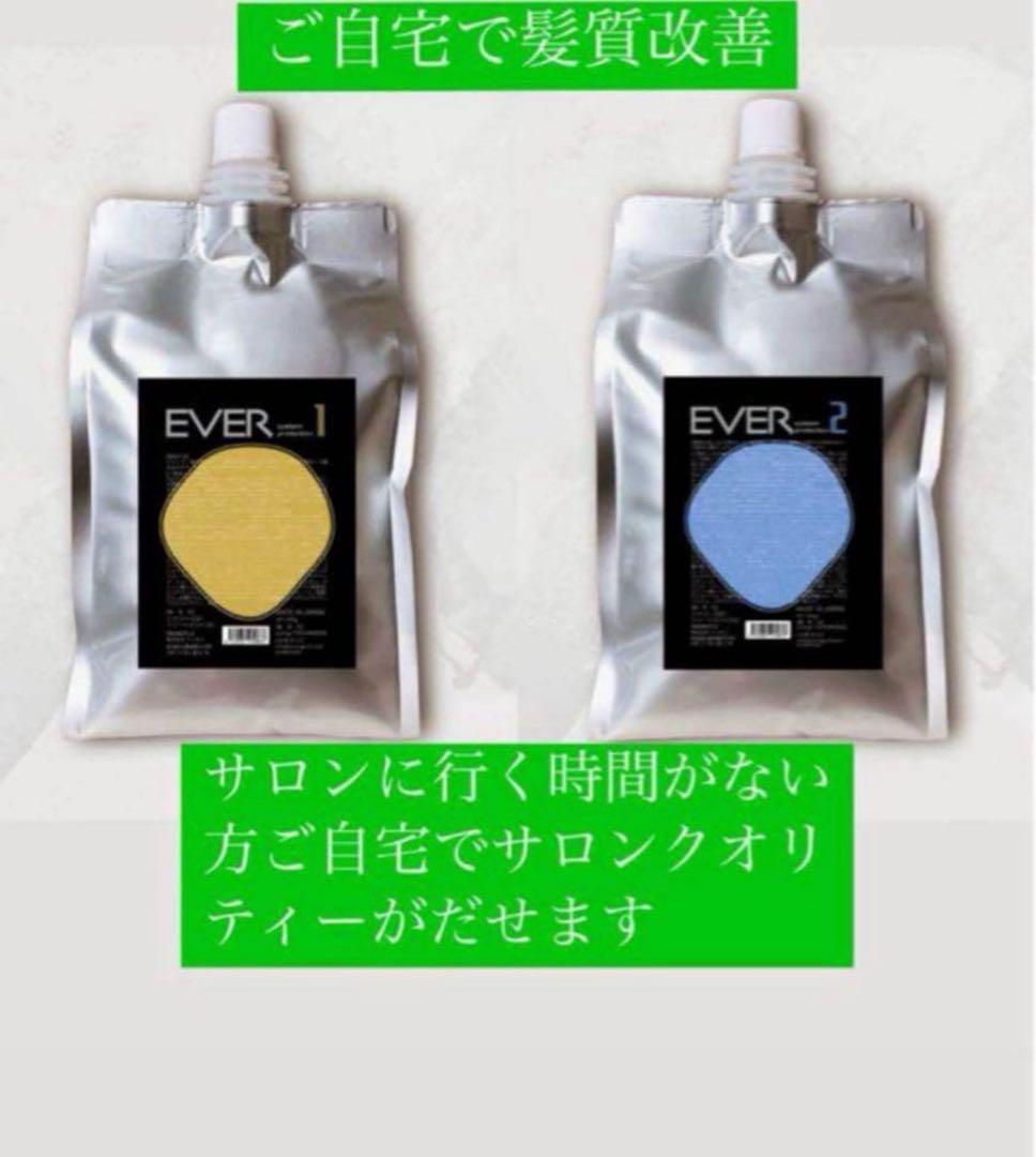 エヴァートリートメント1番2番セット